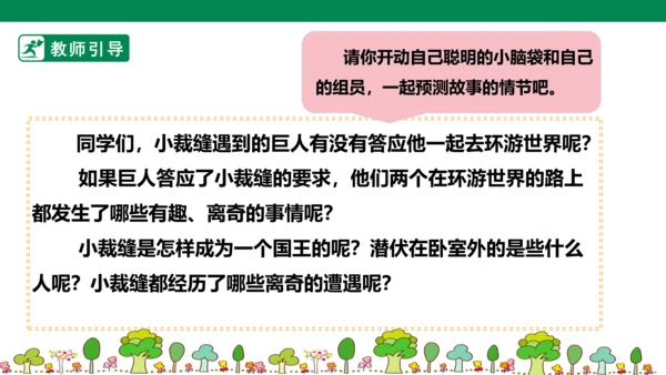 第4单元第11课时单元大任务“童话故事接龙比赛”