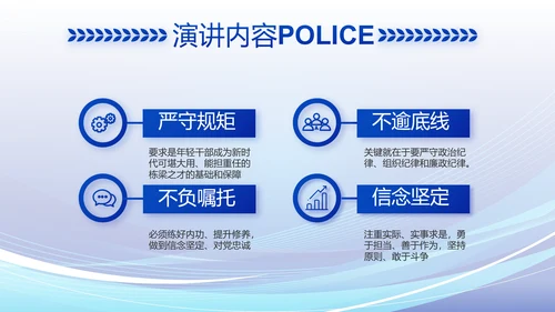 蓝色大气警察公安派出所工作总结动态PPT模板