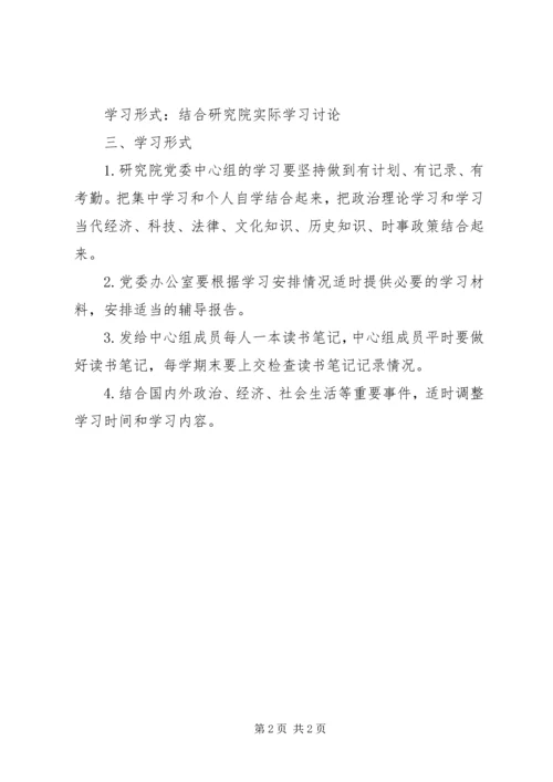 研究院XX年中心组理论学习计划.docx