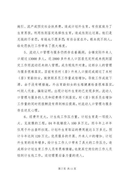 人口与计划生育工作汇报材料.docx