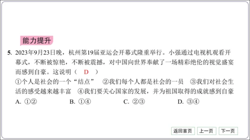 第一单元《走进社会生活》核心考点基础过关与能力提升【统编八上道法期中期末复习】课件(共50张PPT)