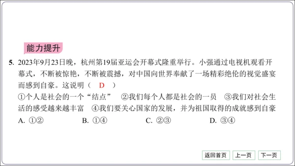 第一单元《走进社会生活》核心考点基础过关与能力提升【统编八上道法期中期末复习】课件(共50张PPT)
