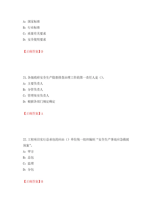 2022年海南省安全员C证考试试题押题训练卷含答案第76卷