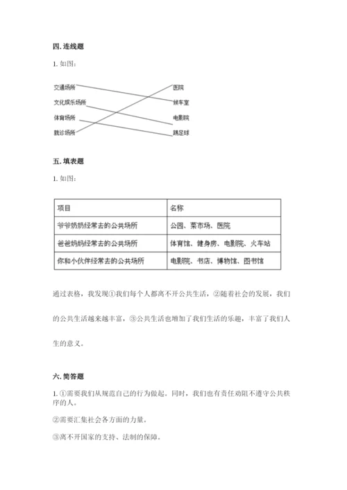 道德与法治五年级下册第二单元《公共生活靠大家》测试卷及答案一套.docx