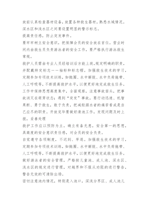 游泳池卫生检查制度.docx