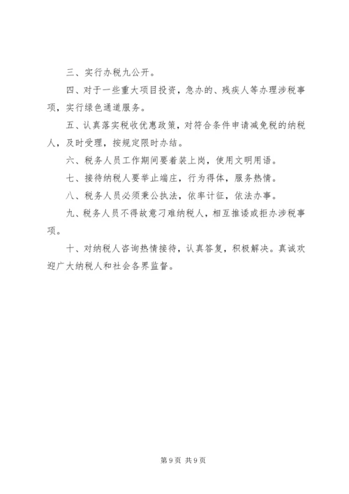 税务局党员承诺书6篇.docx