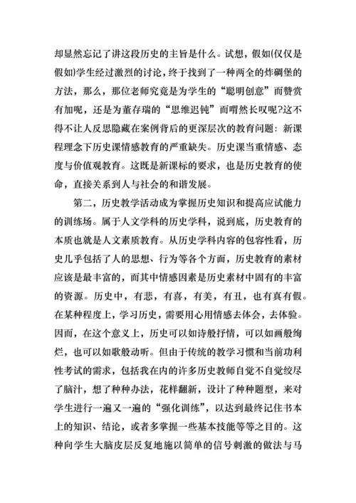 初中历史教学改进措施.docx