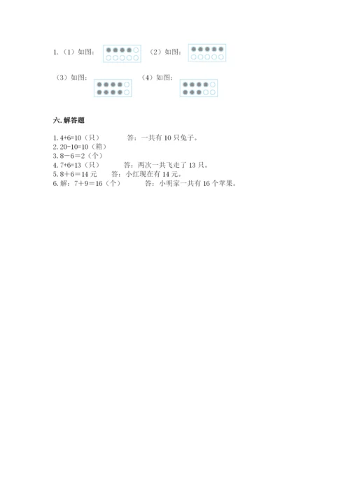 小学数学试卷一年级上册数学期末测试卷精品【考点梳理】.docx
