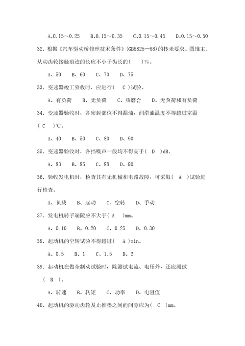 汽车修理工中级理论知识复习题检测诊断附答案