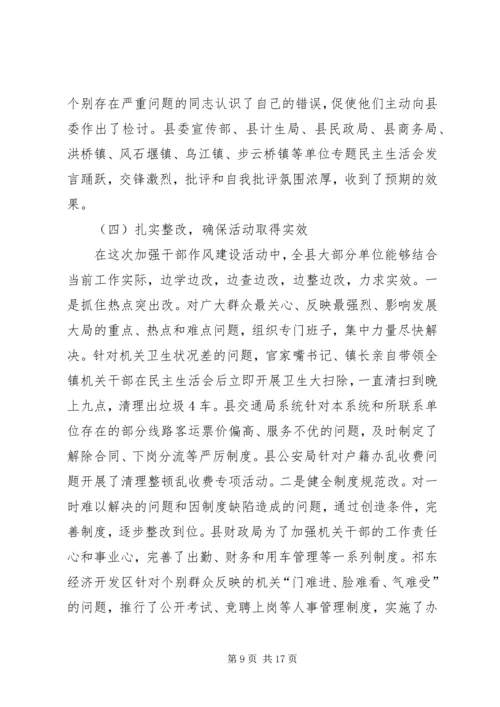 县委书记在全县加强干部作风建设讲评暨先进事迹报告会上的讲话 (2).docx