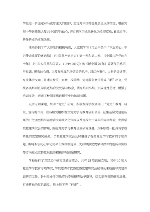 学校党史教育学习材料word模板