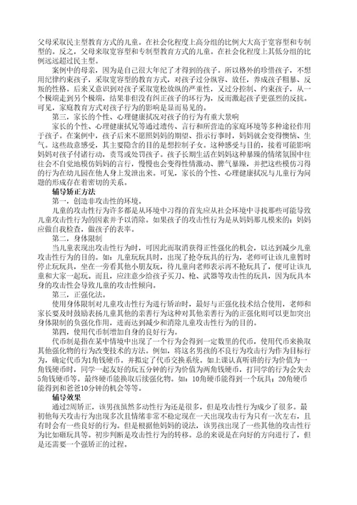 国家开放大学个案研究报告的撰写儿童发展问题的咨询与辅导