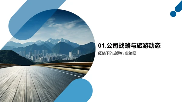 旅游业绩超预期之道