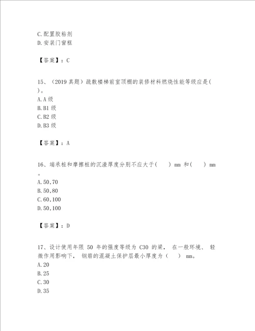 一级建造师之一建建筑工程实务题库精品（能力提升）