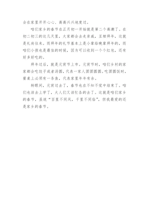 春节作文600字_19.docx