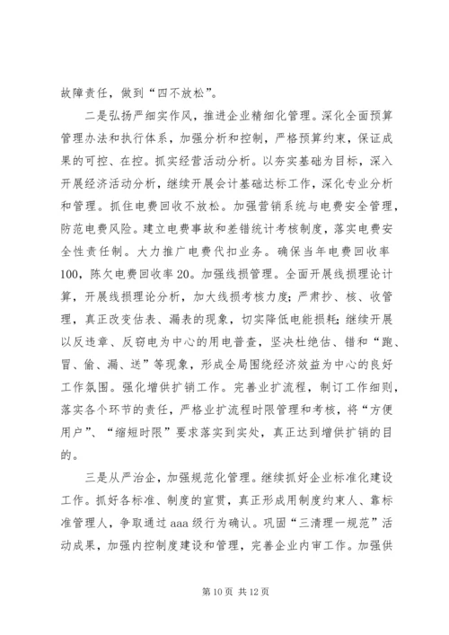 学习贯彻党章,推进四好班子建设 (2).docx