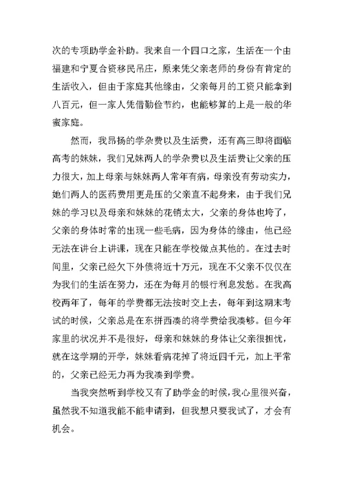 最新2021学生低保申请书格式