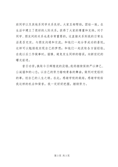 优秀共青团干部自我鉴定范文 (2).docx