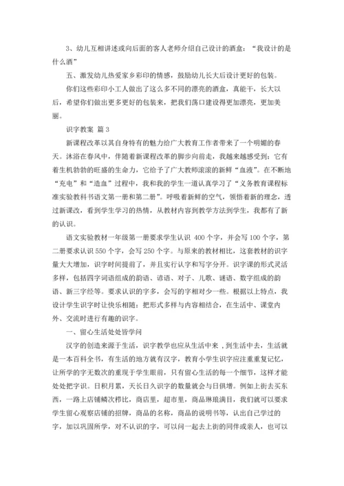 关于识字教案集锦7篇.docx