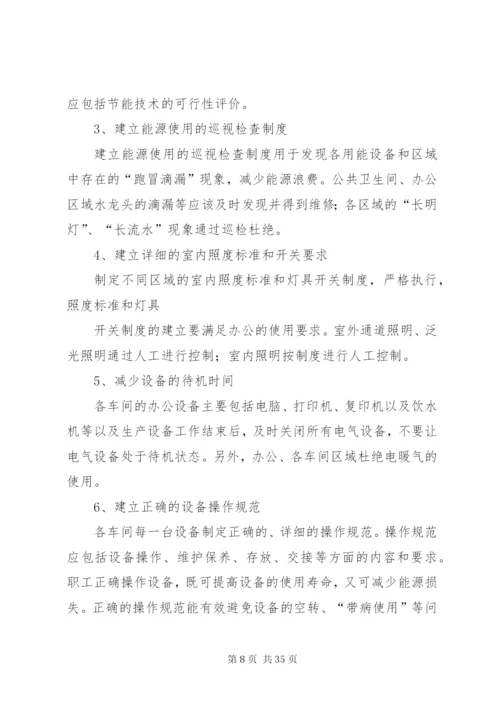 公司节能减排实施方案 (6).docx