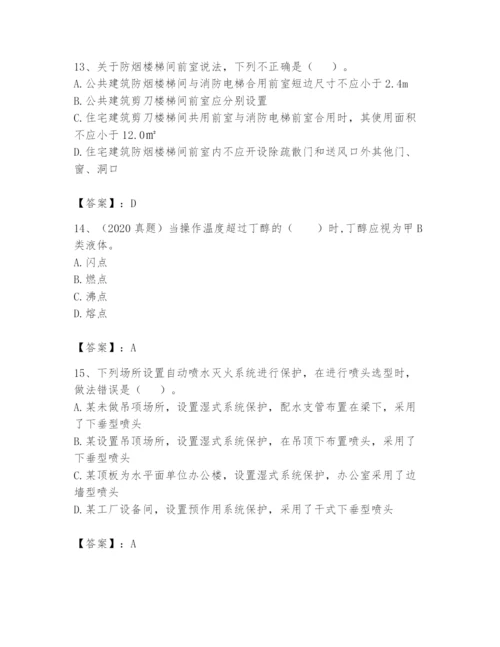 注册消防工程师之消防安全技术实务题库含完整答案【名校卷】.docx