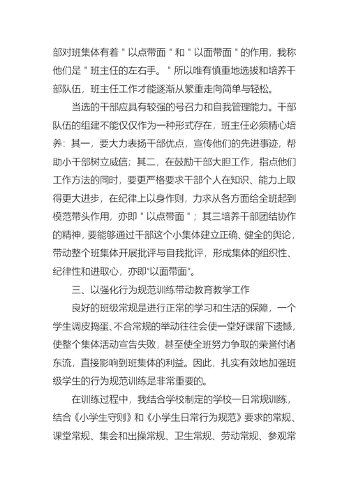 2022年班主任的个人述职报告模板集合10篇（一）