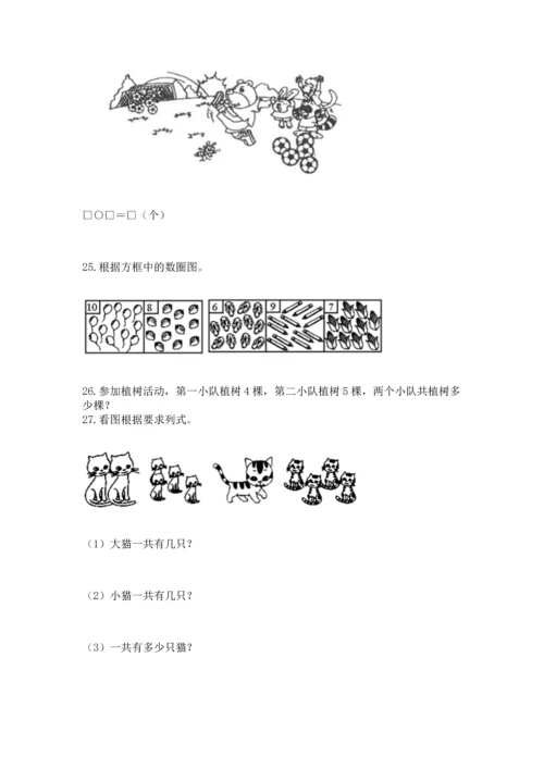 一年级上册数学解决问题50道【b卷】.docx