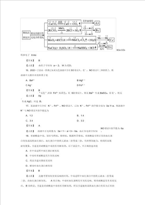 2022届高考化学一轮复习考点分类13化学物质及其变化