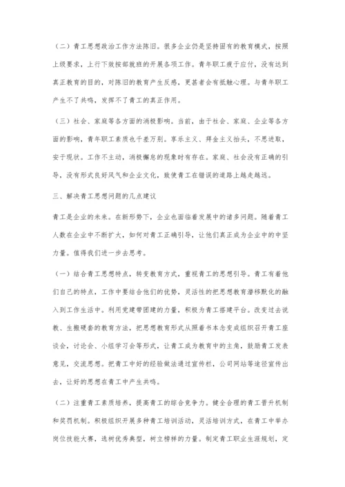 探索青工教育新机制促进企业可持续发展.docx