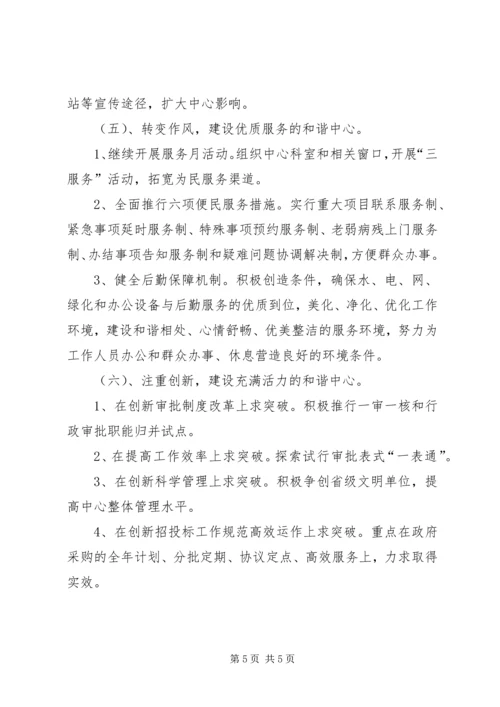 经济社会创新服务发展计划.docx