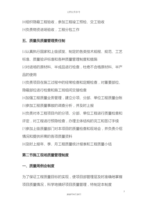 建筑施工企业质量管理制度.docx