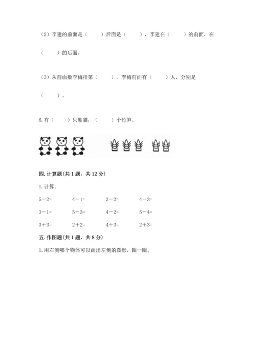 人教版一年级上册数学期中测试卷精品【精选题】.docx