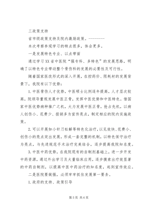 外出参观学习心得体会_3.docx