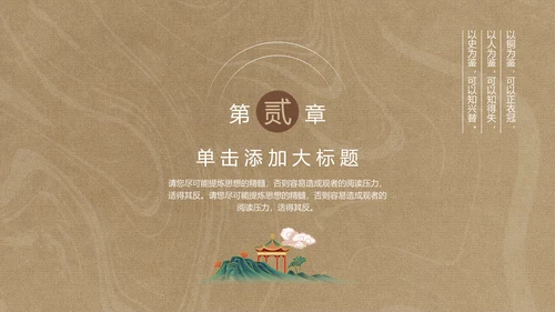 古典风中国历史文学鉴赏通用PPT模板
