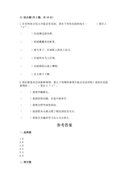 小学二年级下册道德与法治期中测试卷精品【满分必刷】.docx