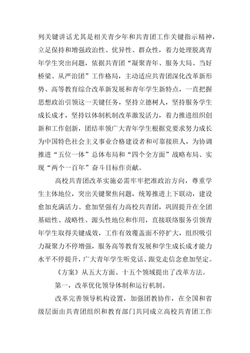 高校共青团改革实施专业方案.docx