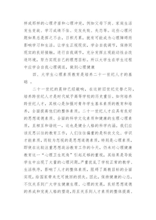 健康教育教学类论文3篇推荐.docx