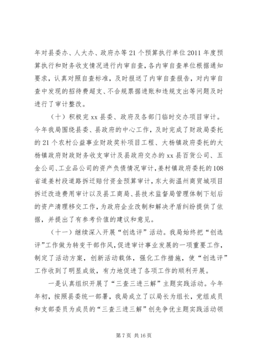 县审计局工作报告 (4).docx