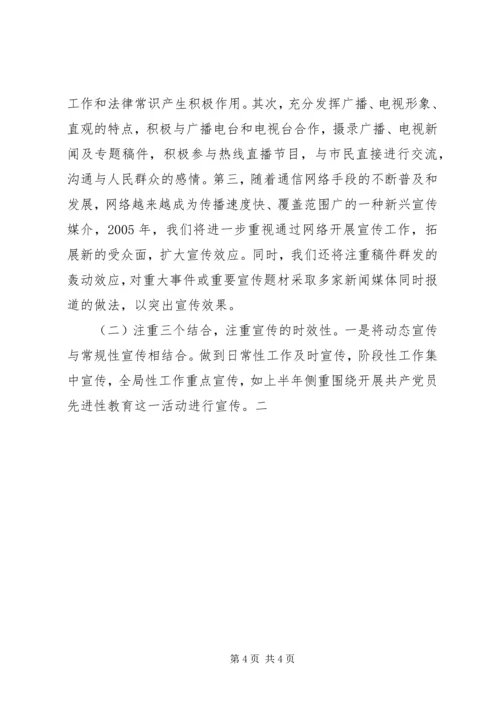 法院对外宣传工作计划 (8).docx