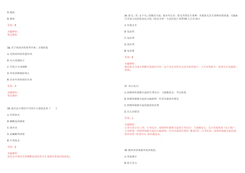 2022年12月临床医学专业基础知识慢性支气管炎治疗和预防笔试参考题库答案解析