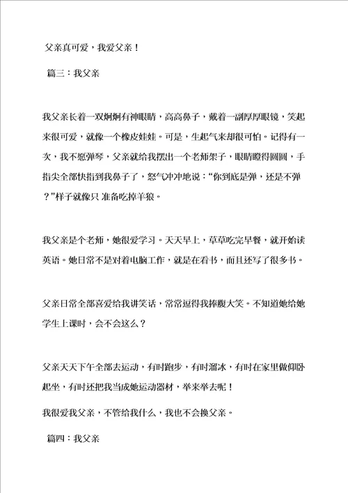 爸爸作文之我和爸爸的战争作文300字样稿