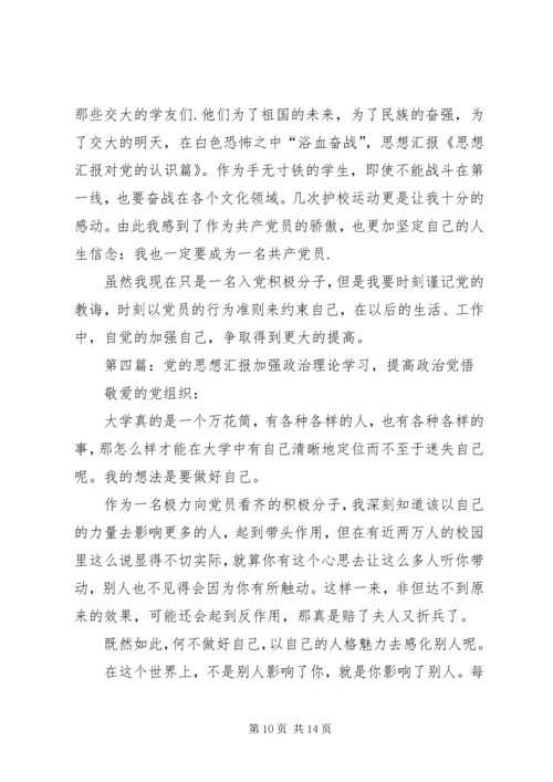 第一篇：培养人思想汇报培养人思想汇报.docx