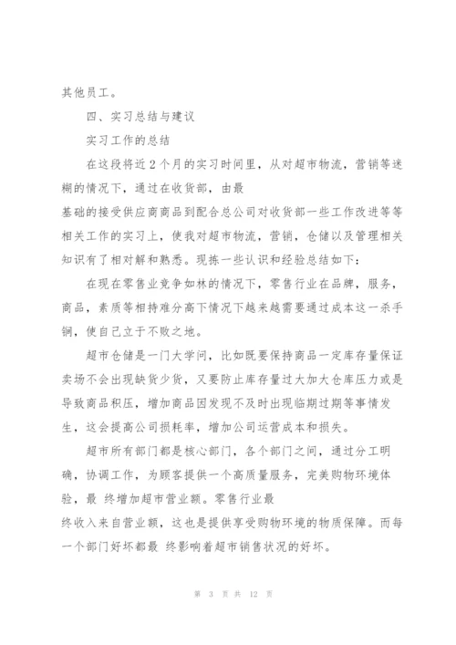 2022年个人寒假顶岗实习报告.docx