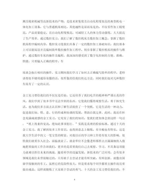 精编金工实习心得体会范文3.docx