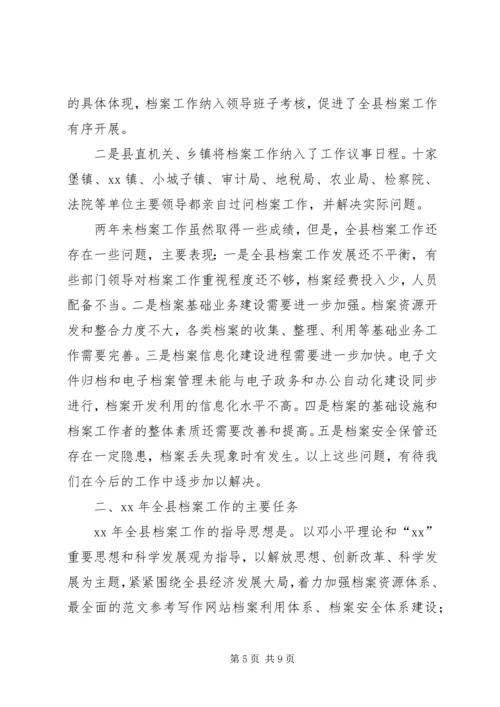 副局长在XX年全县档案工作会议发言.docx