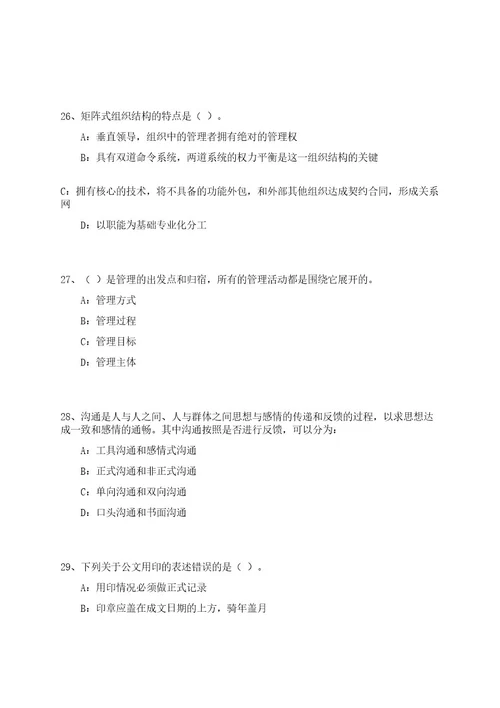 2023年04月广西梧州市蒙山县医疗保障局招考聘用笔试参考题库附答案解析0