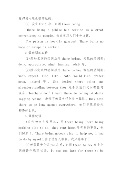 there be在英语中的特殊用法.docx