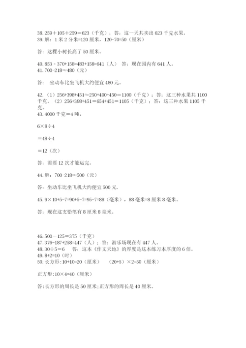 小学三年级数学应用题50道精品（易错题）.docx