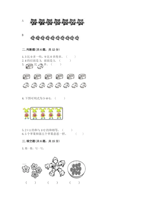 北师大版一年级上册数学期中测试卷附参考答案ab卷.docx