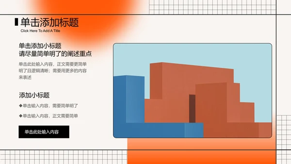 橙色渐变极简风格通用PPT演示模板